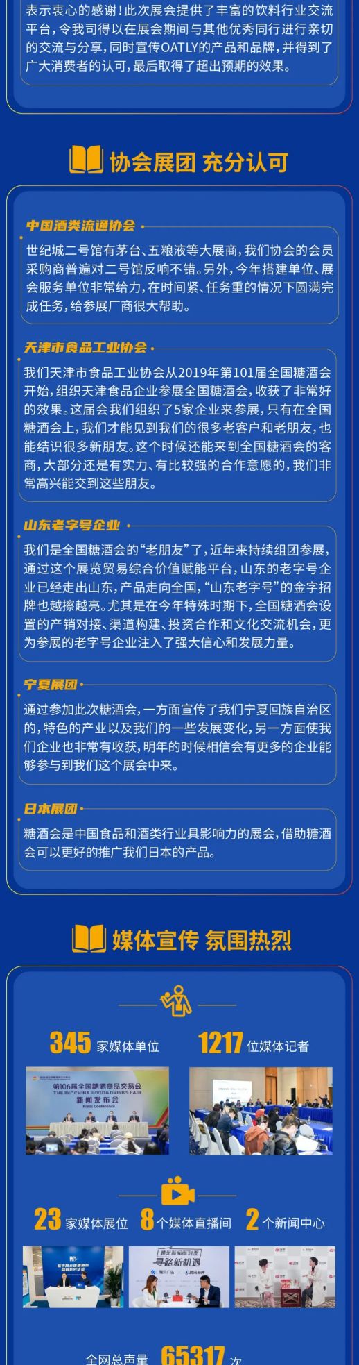 糖酒会,全国糖酒会,成都糖酒会,深圳糖酒会,春季糖酒会,秋季糖酒会,春糖,秋糖,春糖会,秋糖会,成都春糖会,深圳秋糖会,糖酒交易会,糖烟酒会,深圳秋季糖酒会,深圳秋糖会,深圳糖烟酒会,深圳糖酒交易会,春季全国糖酒会,秋季全国糖酒会,全国糖酒商品交易会,全国糖酒交易会,全国糖烟酒会,2023糖酒会,2023深圳糖酒会,2023秋季糖酒会,2023全国糖酒会,糖酒会展位,糖酒会展位预定,糖酒会酒店预定,成都糖酒会展位预定,深圳糖酒会酒店预定,糖酒会酒店,2023糖酒会酒店预定,2023深圳糖酒会展位预定,2023深圳糖酒会酒店预定