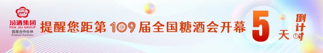 糖酒会,深圳糖酒会,2024年深圳糖酒会,2024深圳糖酒会,2024秋季糖酒会,2024深圳秋季糖酒会,糖酒商品交易会,2024全国糖酒商品交易会