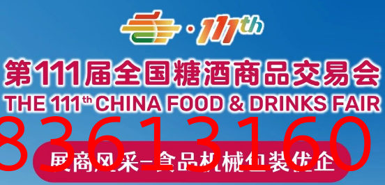 糖酒会,深圳糖酒会,2024年深圳糖酒会,2024深圳糖酒会,2024秋季糖酒会,2024深圳秋季糖酒会,糖酒商品交易会,2024全国糖酒商品交易会