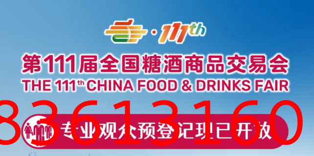 糖酒会,深圳糖酒会,2024年深圳糖酒会,2024深圳糖酒会,2024秋季糖酒会,2024深圳秋季糖酒会,糖酒商品交易会,2024全国糖酒商品交易会