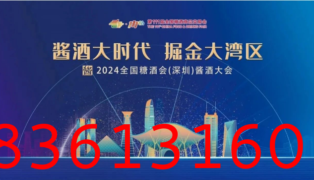 糖酒会,深圳糖酒会,2024年深圳糖酒会,2024深圳糖酒会,2024秋季糖酒会,2024深圳秋季糖酒会,糖酒商品交易会,2024全国糖酒商品交易会