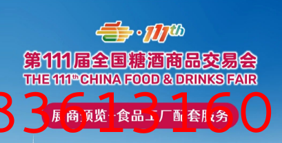 糖酒会,深圳糖酒会,2024年深圳糖酒会,2024深圳糖酒会,2024秋季糖酒会,2024深圳秋季糖酒会,糖酒商品交易会,2024全国糖酒商品交易会