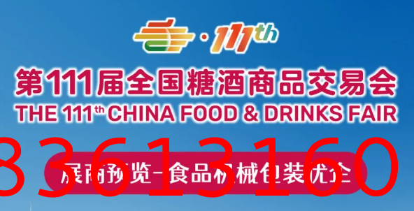 糖酒会,深圳糖酒会,2024年深圳糖酒会,2024深圳糖酒会,2024秋季糖酒会,2024深圳秋季糖酒会,糖酒商品交易会,2024全国糖酒商品交易会