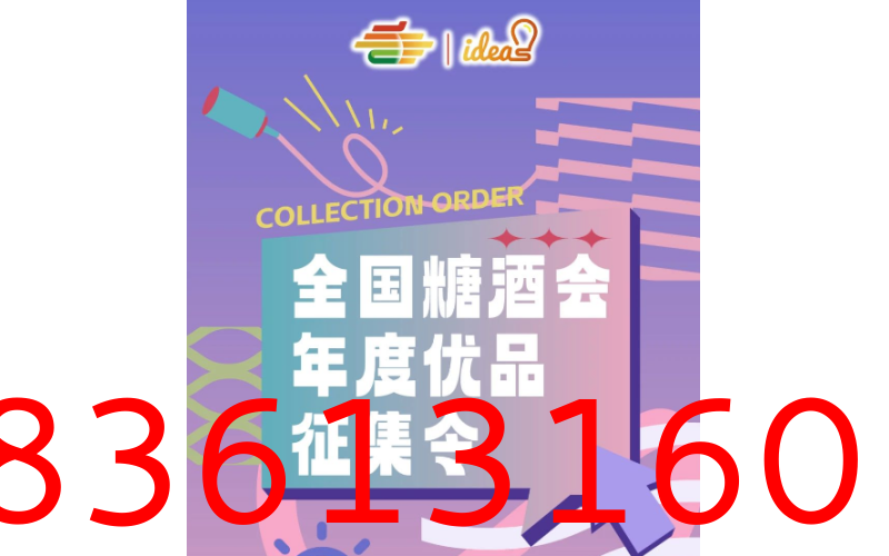 全国糖酒会年度优品征集活动开始啦！